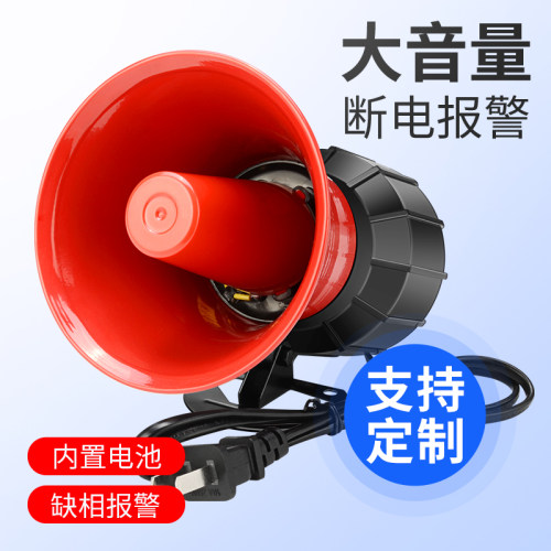 断电报警器三相四线缺相停电来电警报喇叭养殖场跳闸断线告警提醒