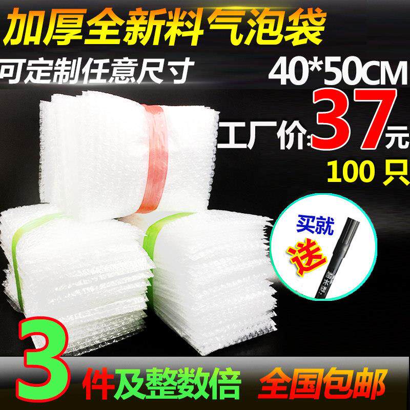 40*50cm100个加厚防震大泡气泡袋打包装膜片小泡沫袋泡泡袋子