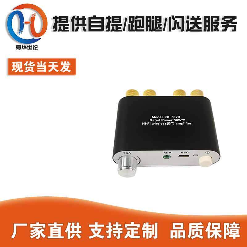 50W+50W 蓝牙5.0音频功放板模块 2.0双声道立体声 铝合金金属外壳