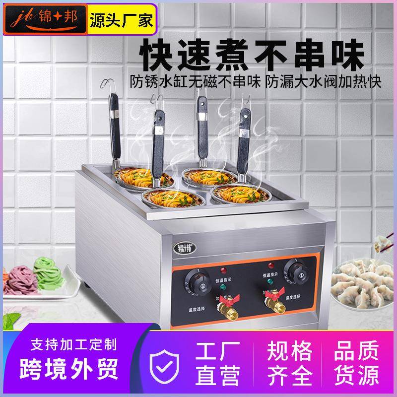 台式四4头电热煮面炉商用汤粉麻辣烫机关东煮下面机节能高效