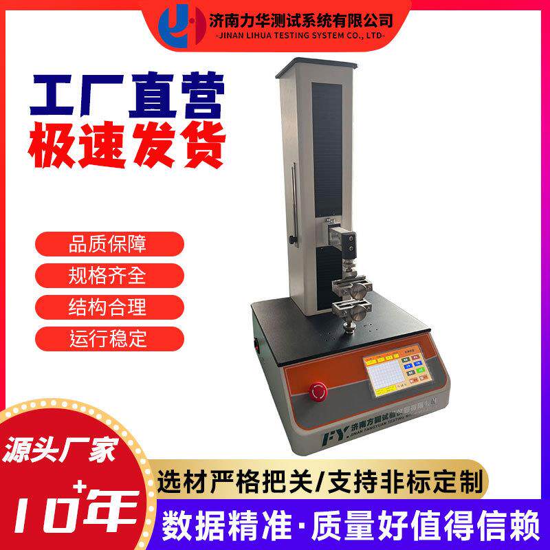 智能电子拉力试验机薄膜胶带塑料材料抗拉强度拉伸剥离测试仪