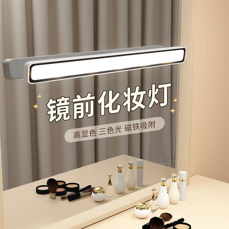 LED补光镜前灯条灯带 三色光感应梳妆灯 磁吸充电式无极调光灯具