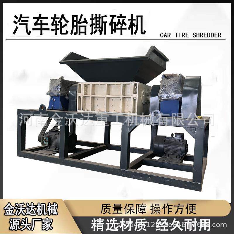 汽车轮胎橡胶圈撕碎机彩钢瓦铁桶断桥铝粉碎设备岩棉板破碎机