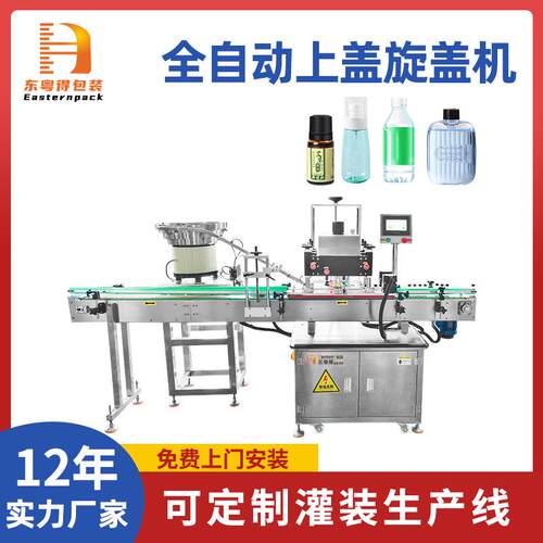 全自动上盖旋盖机清洗剂洗洁精拧盖机器化妆品伺服螺纹锁盖机
