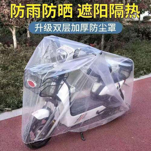 电动车防雨罩防尘车罩通用电车挡雨罩自行车防护车衣摩托车遮雨