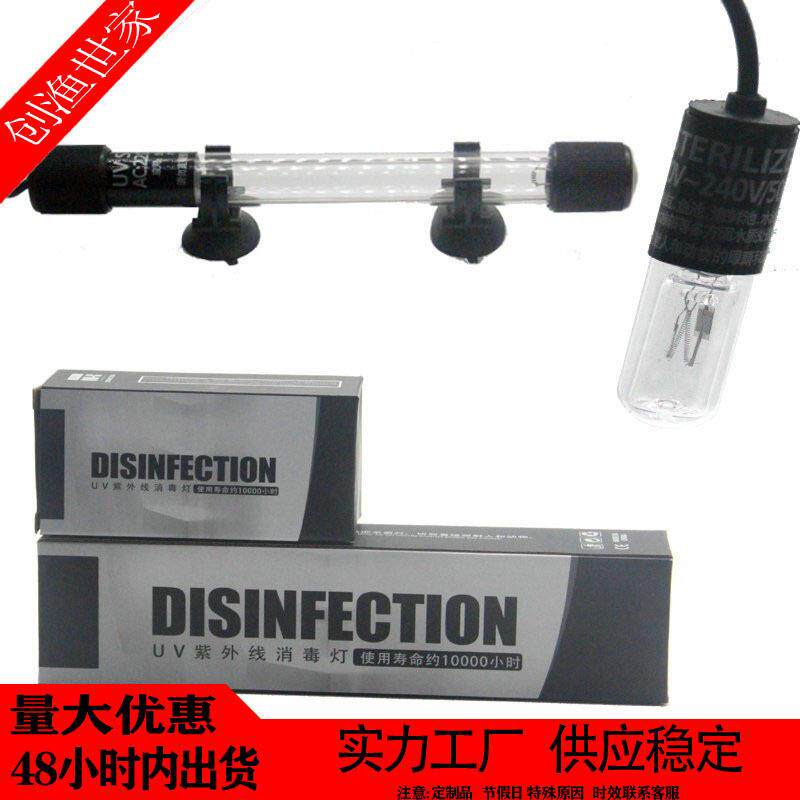 鱼缸UV菌灯紫外线鱼池净水潜水灭菌灯水族鱼缸杀菌消毒灯