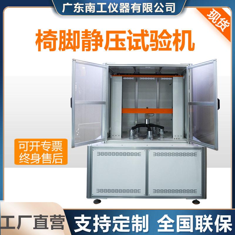 椅脚静压试验机公椅五爪静压疲劳测试仪公椅综合测试设备