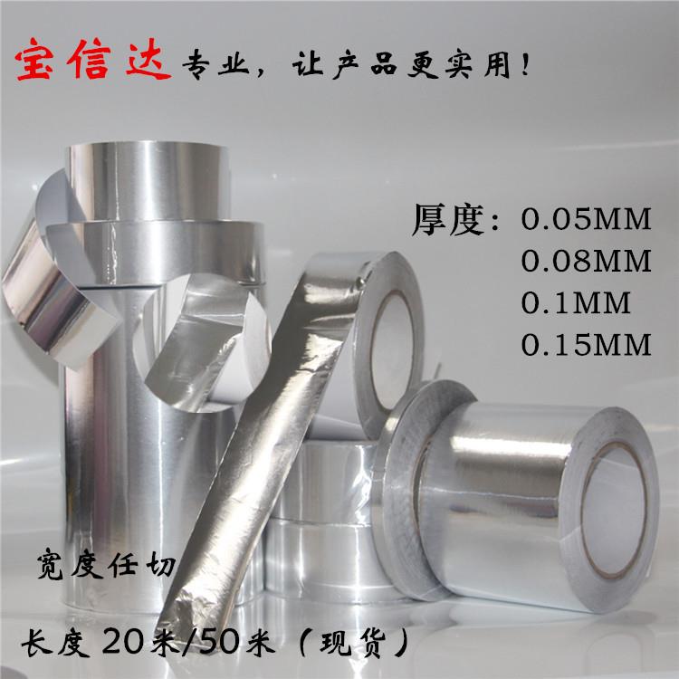 优质耐高温铝箔胶带防水屏蔽抗干扰锡箔纸胶带 宽600MM*50米