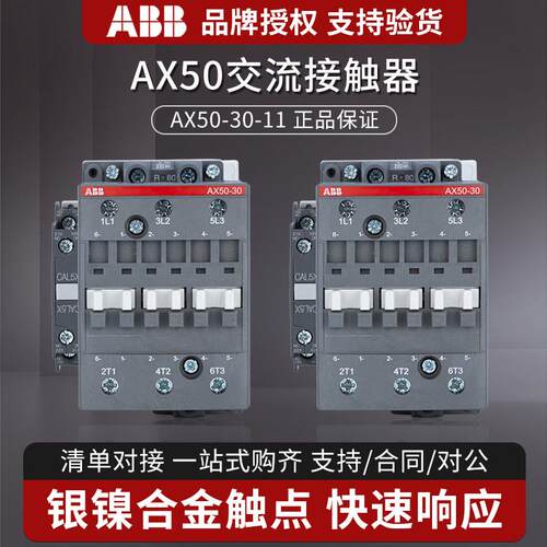 ABB交流接触器50A AX50-30-11-80 AC220V 110V 24V 380v电梯专用