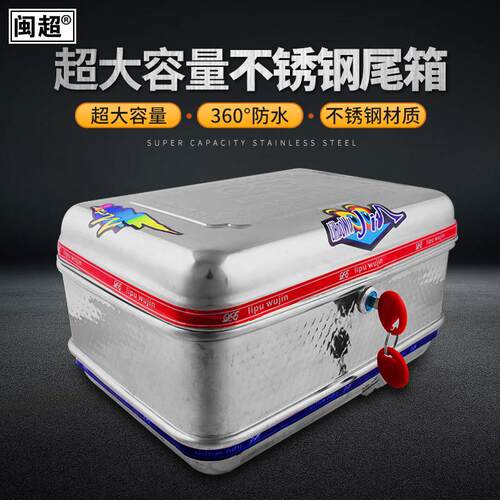 机车后备箱尾箱不锈钢电动车后尾箱通用储物工具箱加大加宽改装