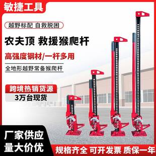 越野车救援千斤顶农夫顶60寸48寸寸汽车救援举胎器应急猴爬杆
