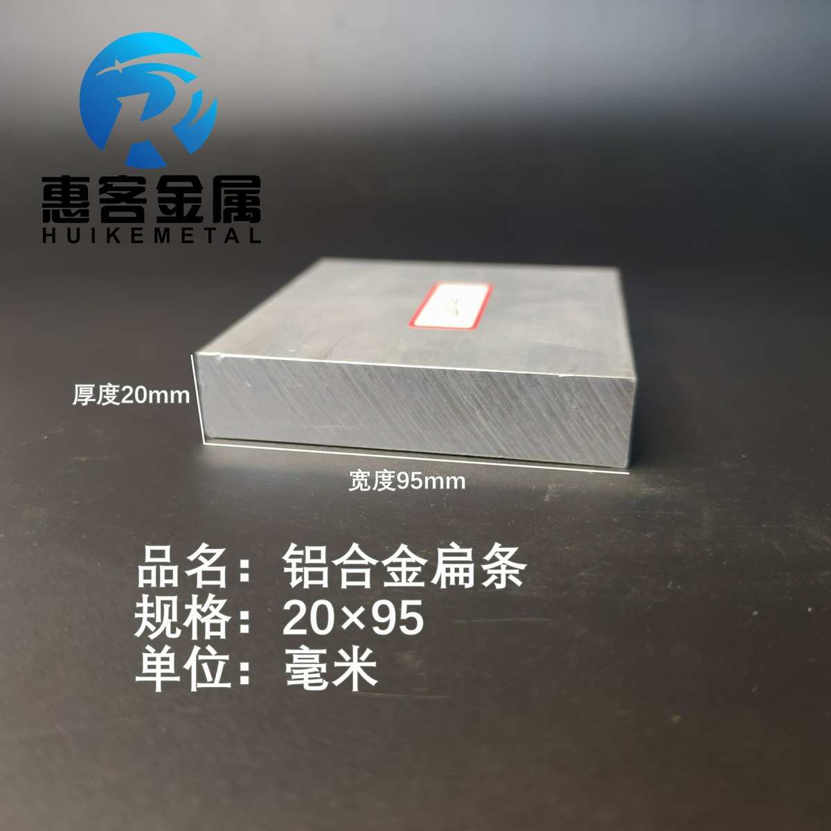 铝排20*95mm 铝条 铝扁条铝方条 DIY铝板 铝块 铝片  铝方条方棒