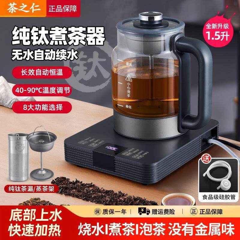 钛合金全自动上水煮茶器蒸汽喷淋式泡茶养生电茶炉高端烧水电茶壶