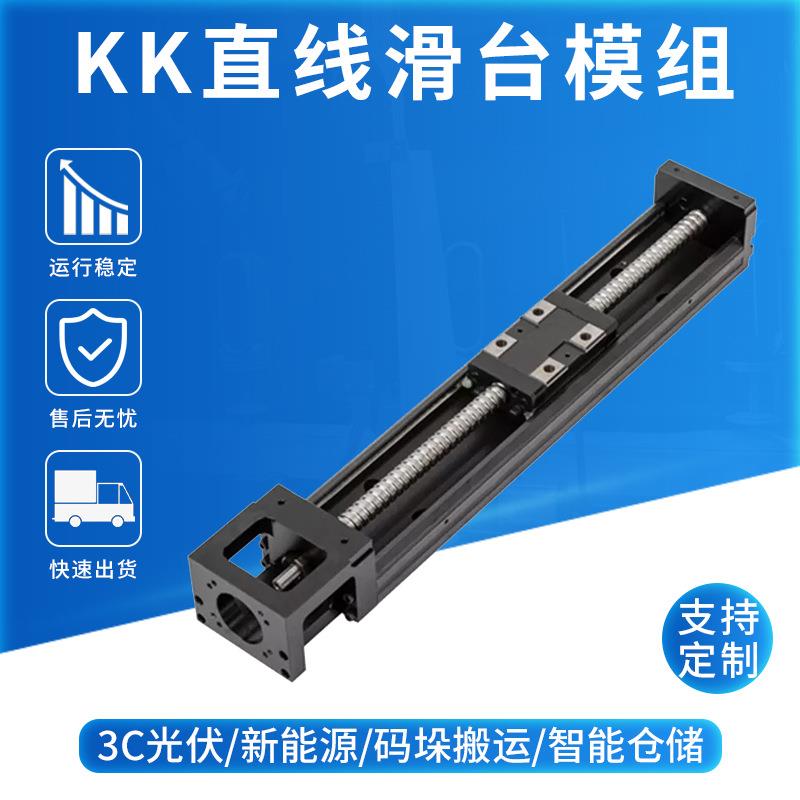 广东KK钢制简易模组 工业电动研磨丝杆稳定水平驱动滑台现货