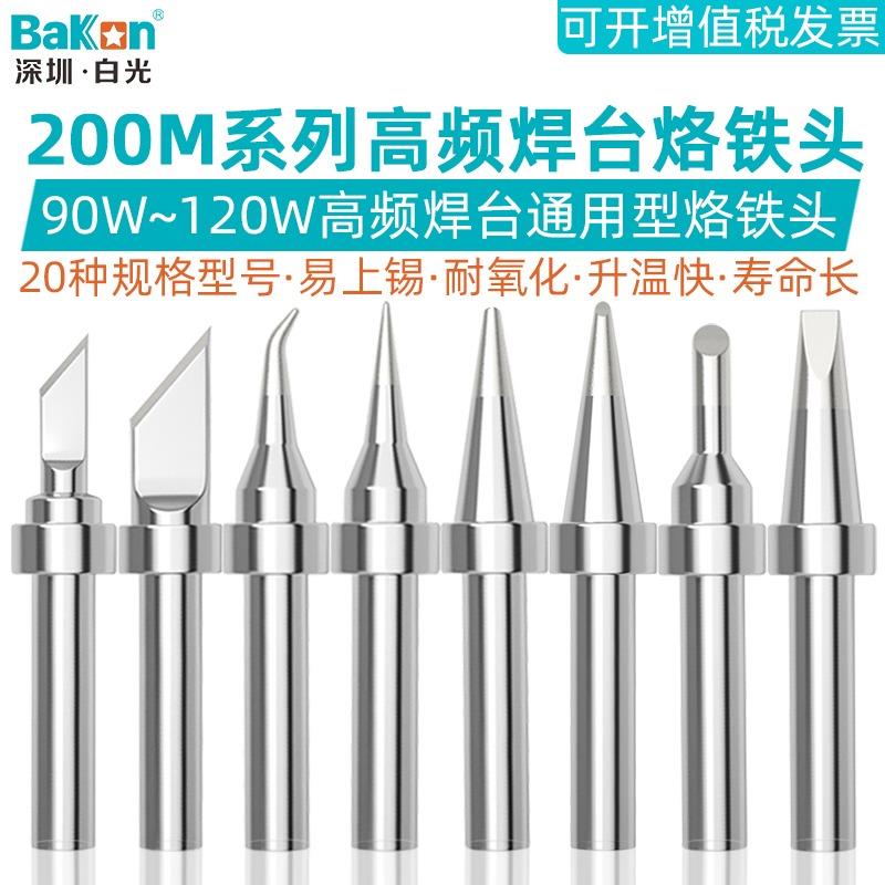 白光BK200M烙铁咀90W高频烙铁头K刀头I尖嘴马蹄扁头203焊台焊接咀