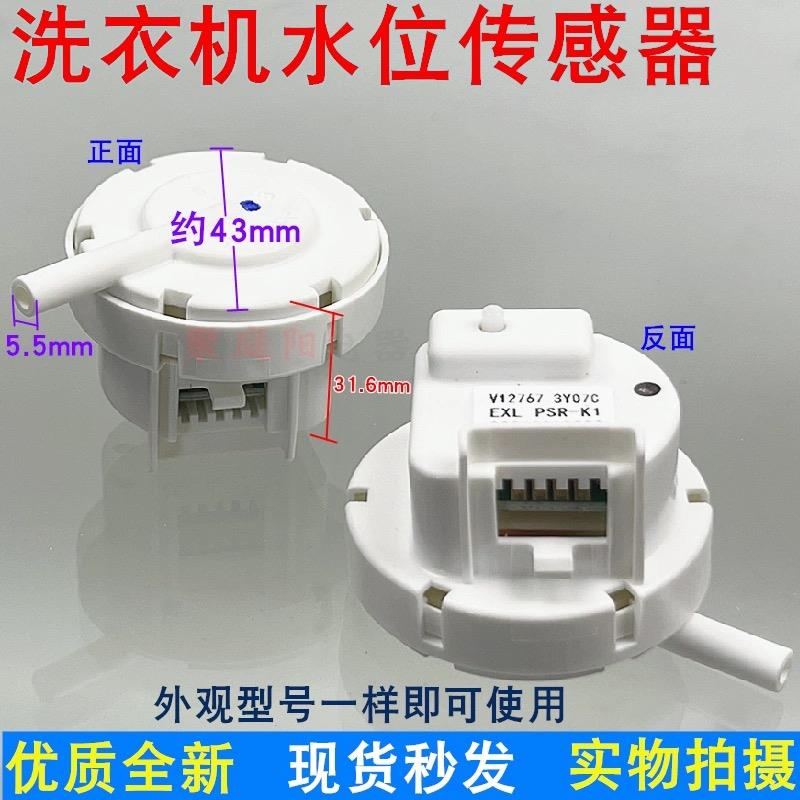 全自动洗衣机水位开关 3档4档洗衣机水位传感器 机械式电子式水位
