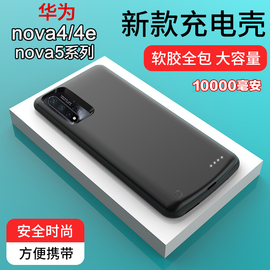 适用于华为nova5pro，i背夹充电宝超薄nove4e电池充电器无线电壳