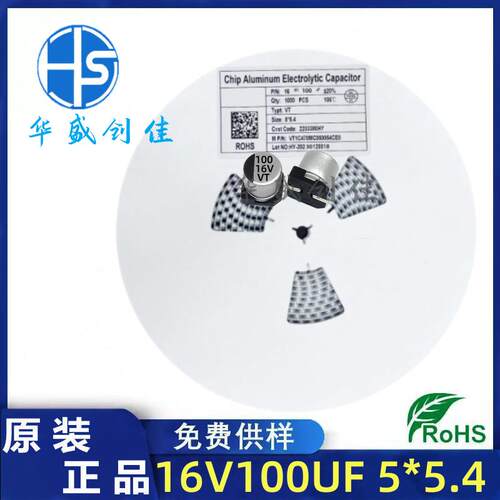 贴片铝电解电容 16V100UF 5*5 贴片电容 100uf16v 现货现发