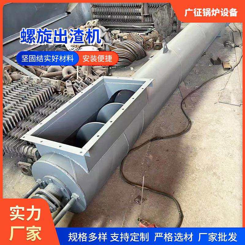 锅炉出渣机 螺旋除渣机 出灰机 锅炉设备 绞龙输送机