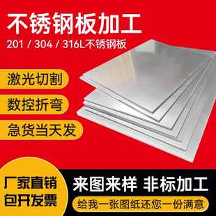 304/316L不锈钢板足厚精光料镜面板定制加工激光切割1234567890mm