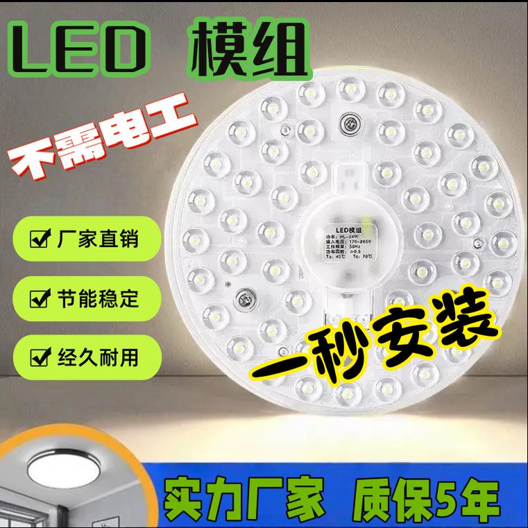 led吸顶灯芯改造改装替换灯板灯片灯盘透镜模组圆形磁铁吸附客厅