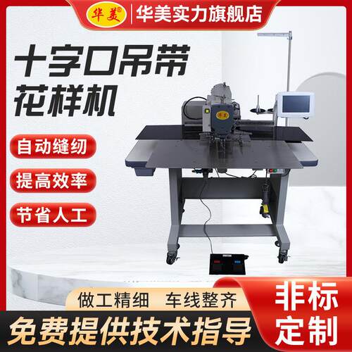 十字口吊带花样机全自动缝纫机捆绑带吊装带厚料电脑花样机厂家