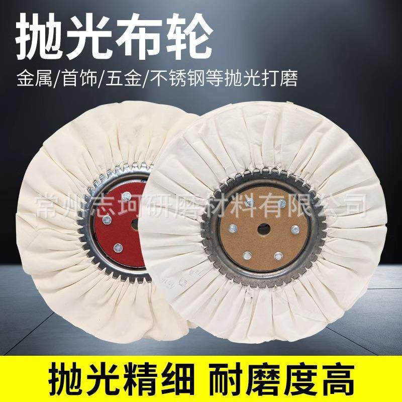白布棉布轮镜面抛光花布轮亚克力不锈钢200/250/300防羽府绸布轮