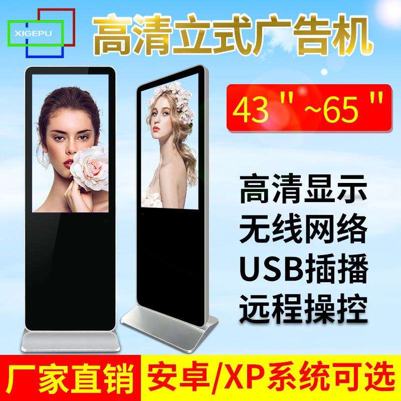厂家直供 43/49/55/65寸高清智能立式广告机 互动查询触摸一体机