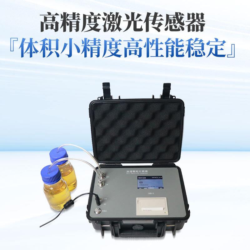 便携式油液颗粒计数航空器ST-Y10航天石油化工变压颗油遮光法粒计