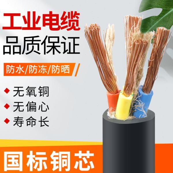 YC国标电缆线纯铜芯家用2