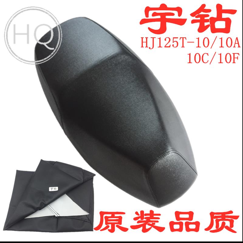 适用豪爵宇钻踏板摩托车配件HJ125T-10A/10C坐垫皮座包总成车垫套