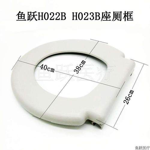 鱼跃坐厕椅配件022023座厕框坐厕盖坐便椅连接座扶手包邮