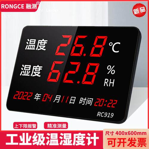 RC919大屏LED温湿度计 工业用报警显示仪