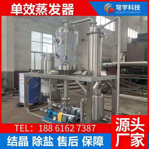 低温真空效蒸发器 结晶浓缩蒸发器 多效蒸发器