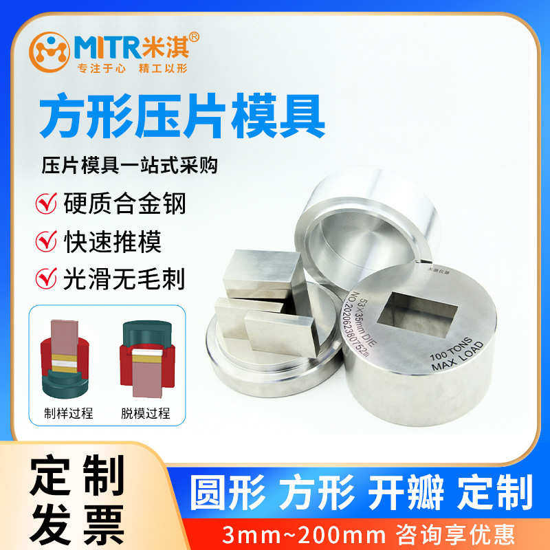 红外模具圆柱方形压片模具压片机实验室不锈钢材质米淇40种规格,机械设备,粉碎机,淘宝优惠券,粉丝福利购,淘宝优惠卷
