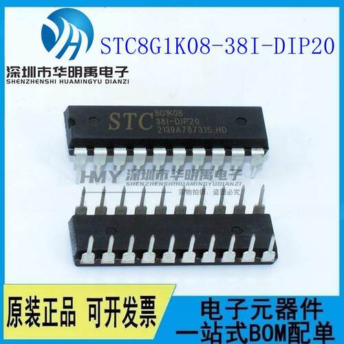 全新原装 宏晶STC8G1K08-38I-DIP20 直插单晶片芯片 STC8G1K08