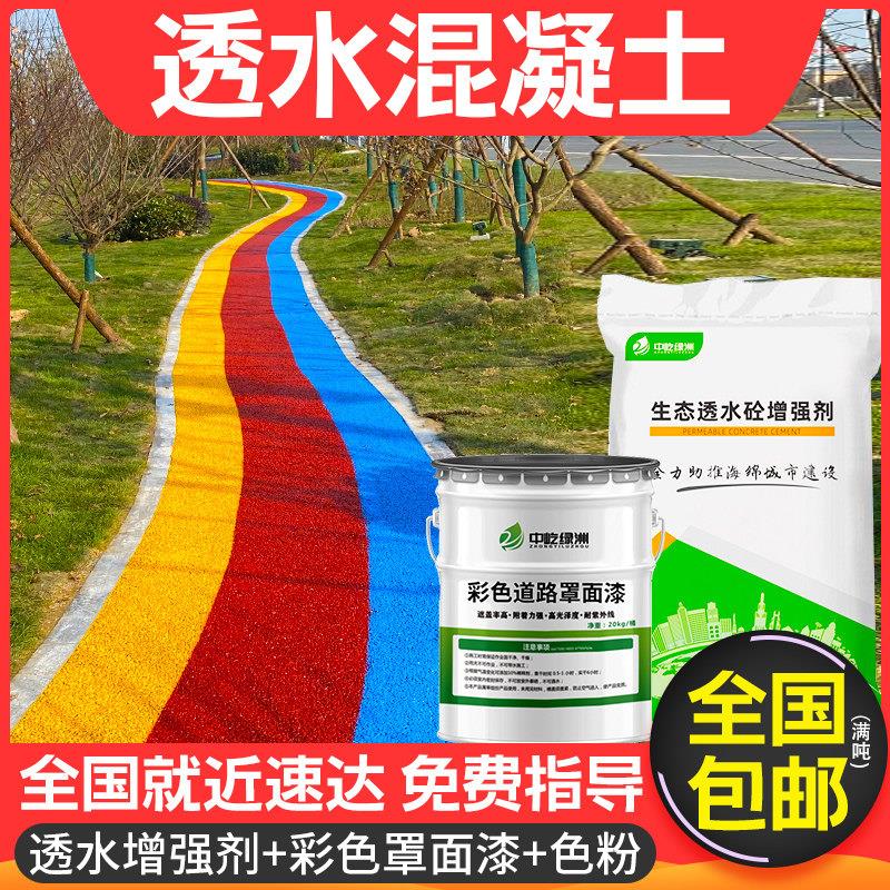 sr透水混凝土增强剂保护剂透水砼混泥土彩色地坪路面罩面漆胶结料