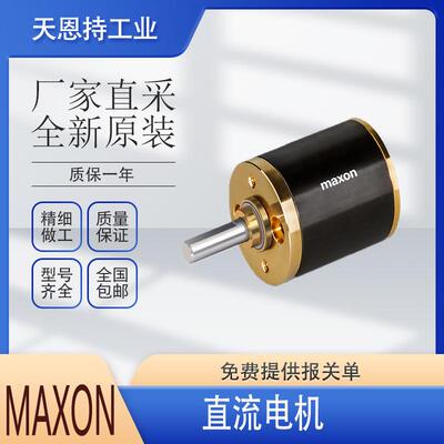 瑞士Maxon Motor 218010 微型电机 原厂 价格优惠