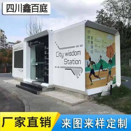 智慧驿站便民服务房屋智慧公厕移动卫生间集装箱活动房集装箱房