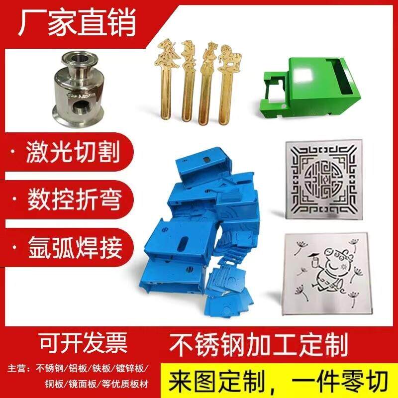 304不锈钢定制来图加工镀锌铁铜铝板激光切割折弯钣金件厂家直销