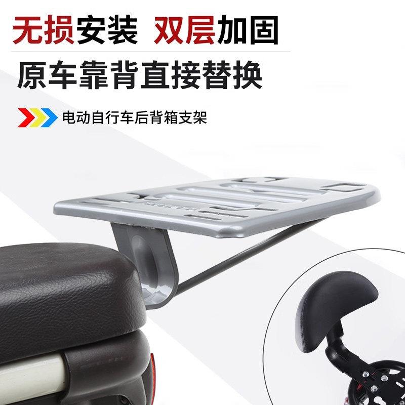 电动脚踏车后备箱支架电动车货架电动车尾箱通用尾架靠背改装配件
