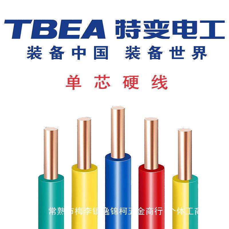 特变电工BV/BVR 德阳工厂价阻燃电线电缆1.5/2.5/4平方纯铜硬软芯