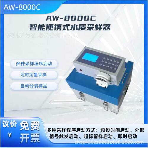 AW-8000C等比例水质采样器AW-8000C水质采样器