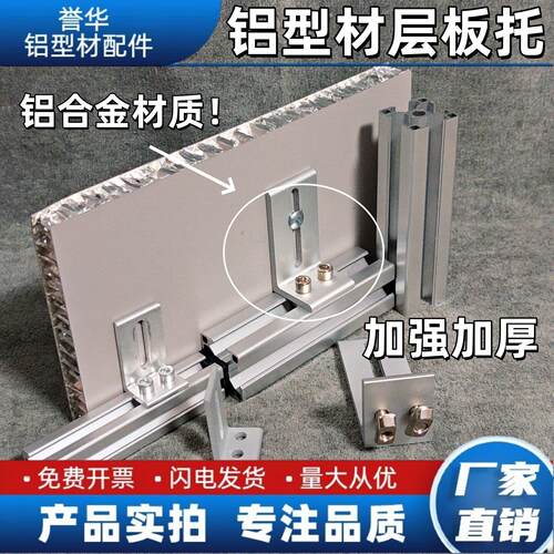 铝型材层板托连接件2020/3030/4040型材外侧板材固定件框架支架