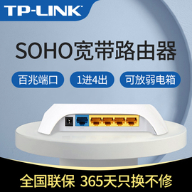 TP-LINK百兆5口有线路由器小型4孔家用弱电箱多功能宽带网络分流网线分线盒一进四出迷你无线wifi穿墙TL-R406