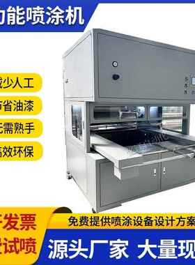 五全自动喷轴涂机高速涂旋转喷机52958五金塑胶上下复盘往机喷漆