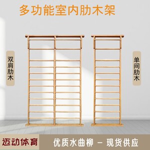 室内多功能木质肋木架水曲柳单双肩成人儿童舞蹈压腿架训练器