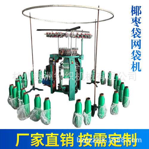 椰枣袋网袋机 水果蔬菜网袋编织机