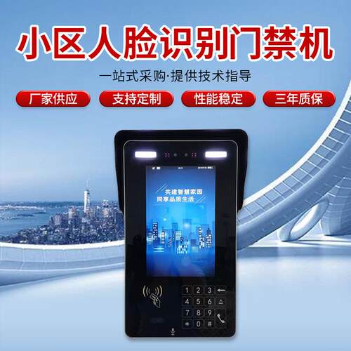 10寸小区人脸识别门禁机可视对讲设备双目动态识别硬件加工