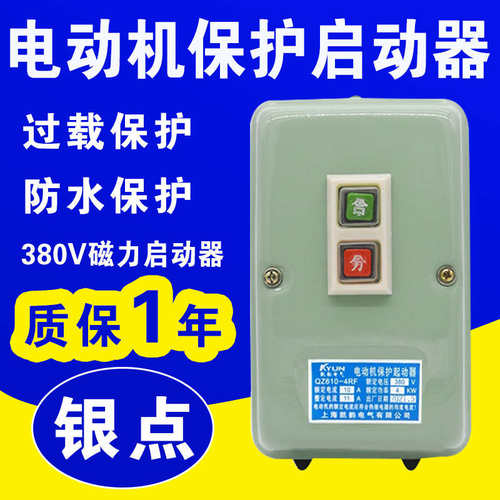 电磁启动器QZ610-4RF 10RF17RF电动机过载保护起动器380V磁力开关